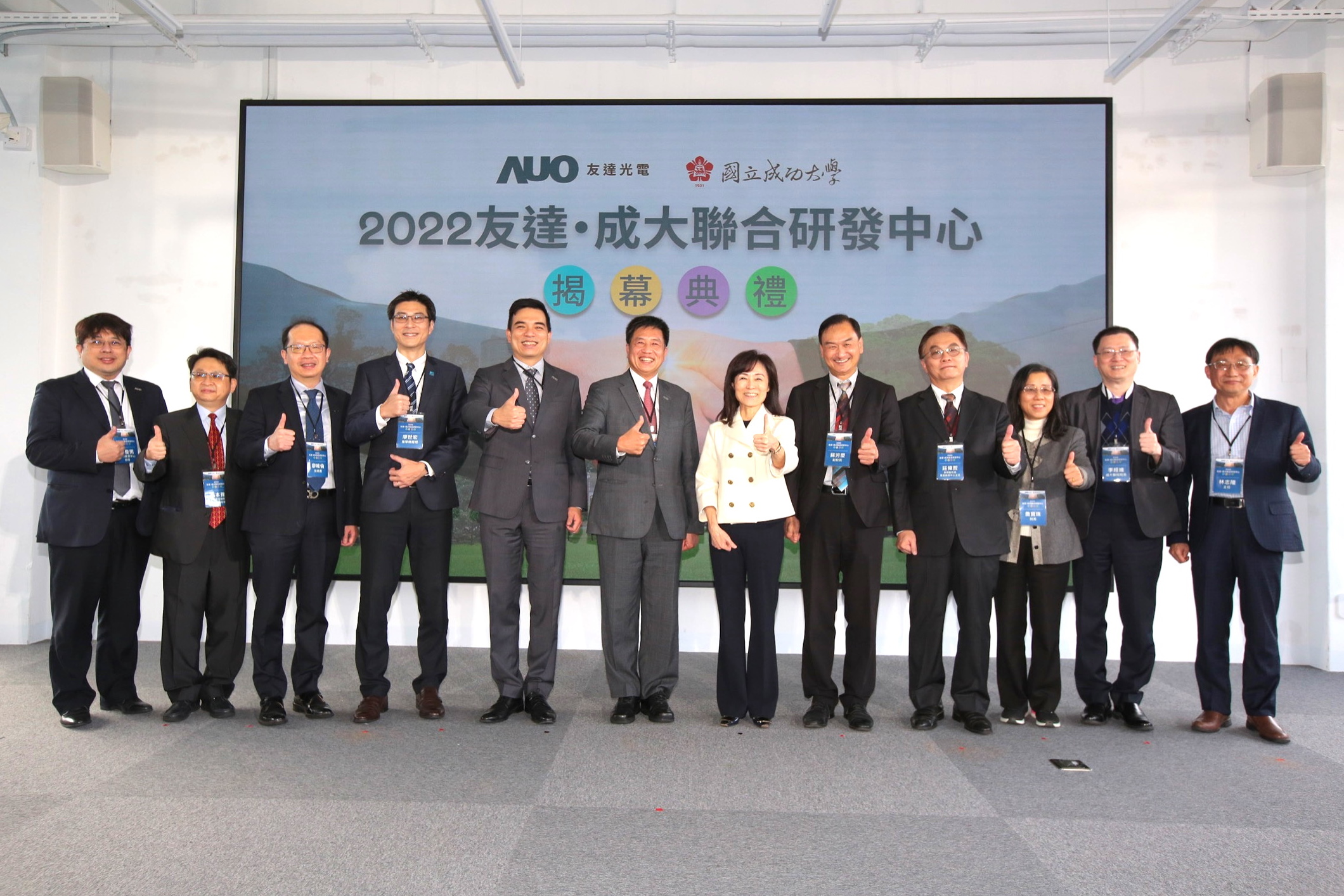 友達光電攜手國立成功大學共同成立聯合研發中心，未來將共同投入於高階顯示技術、智慧醫療、循環永續等跨領域研究（圖左至右：友達光電人力資源中心協理郭俊男、友達光電技術長廖唯倫、友達光電新事業暨投資管理總部副總經理楊本豫、達擎總經理廖世宏、友達光電總經理暨營運長柯富仁、友達光電董事長暨執行長彭双浪；成功大學校長蘇慧貞、成功大學副校長蘇芳慶、成功大學助理副校長暨研發中心主任莊偉哲、成功大學電資學院院長詹寶珠、成大醫院院長李經維、成大電機系主任林志隆）