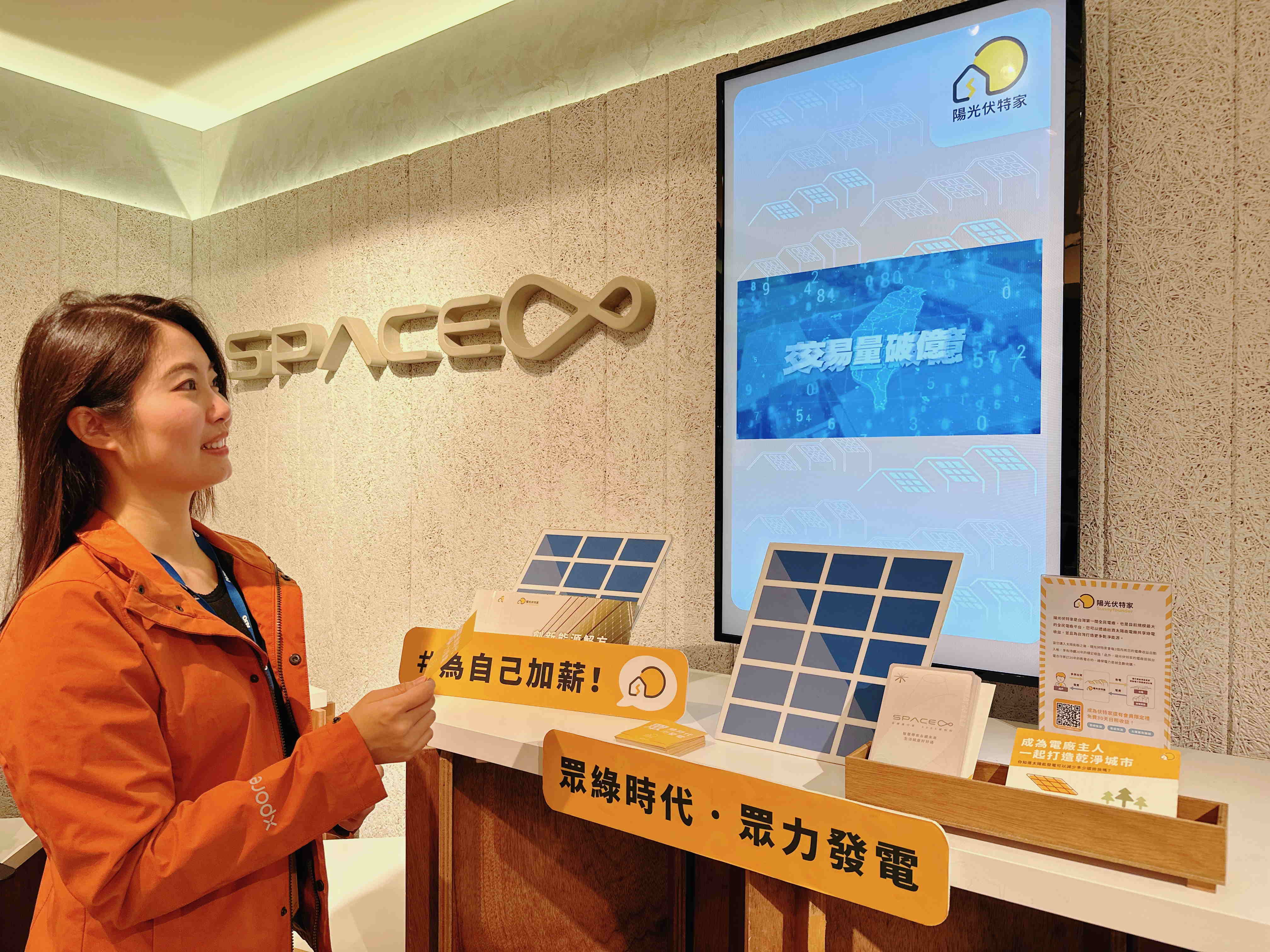 友達永續基金會在友達企業總部的永續智慧商店設置綠能公益展示區，鼓勵同仁響應全民電廠理念